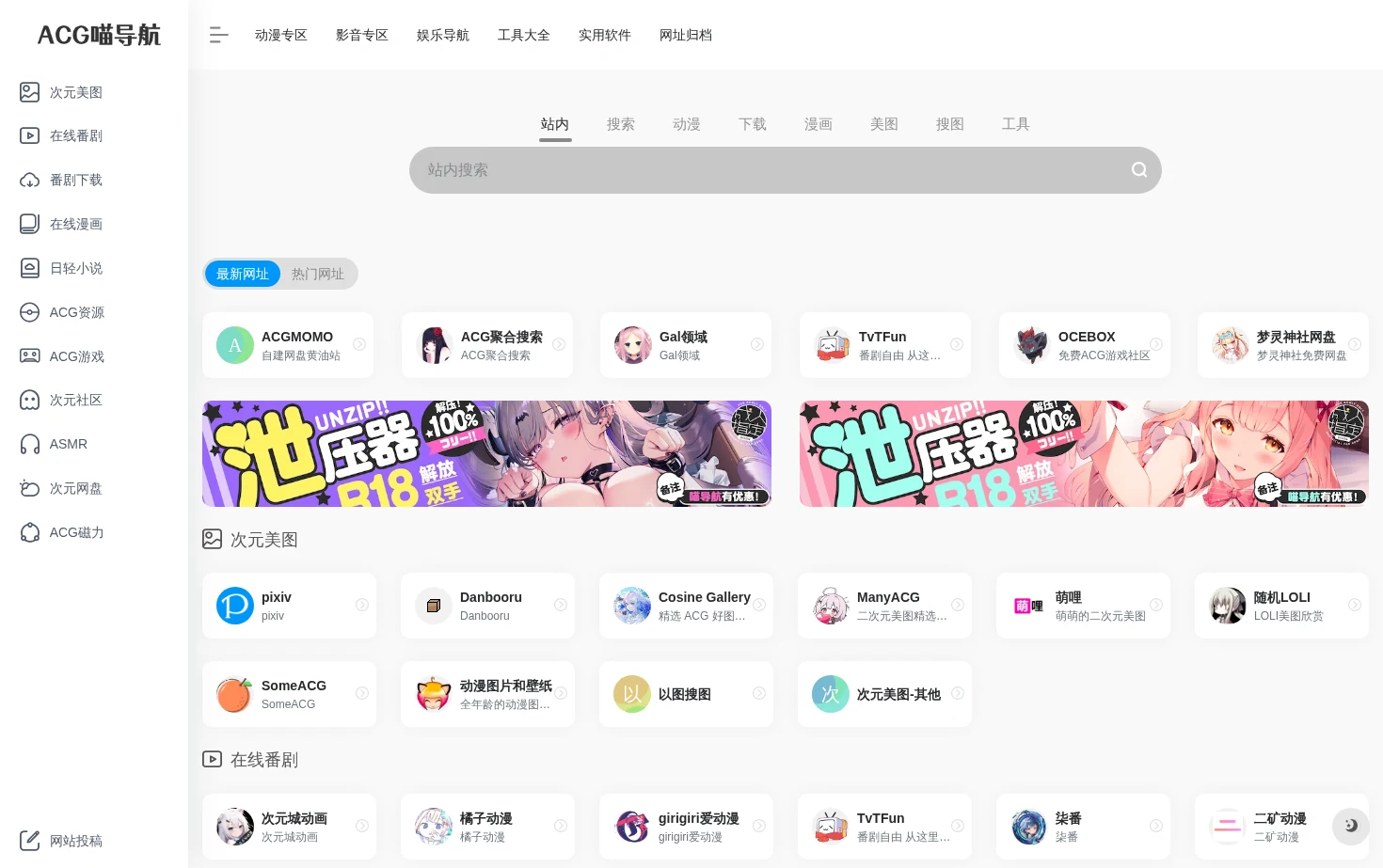 ACG喵导航 页面快照